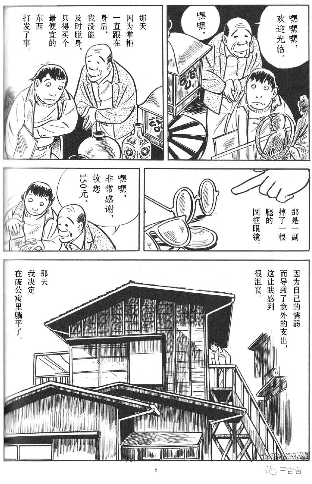 懒汉锅炉漫画,第1话4图