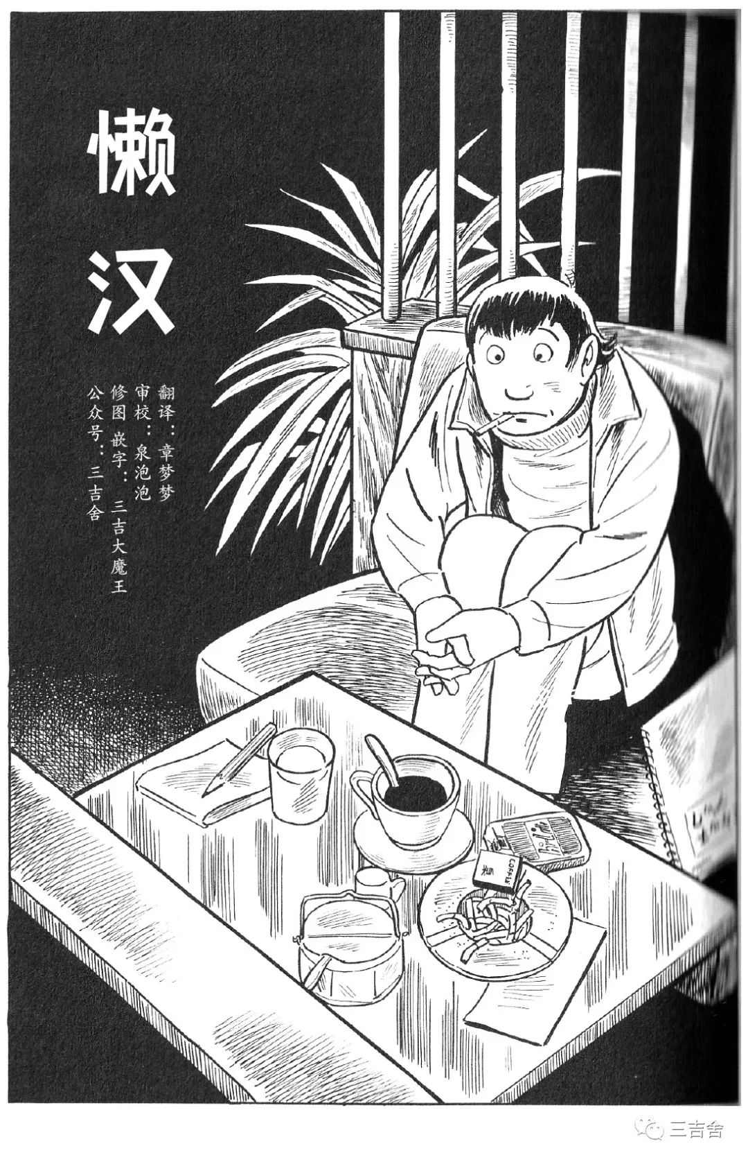 懒汉锅炉漫画,第1话1图