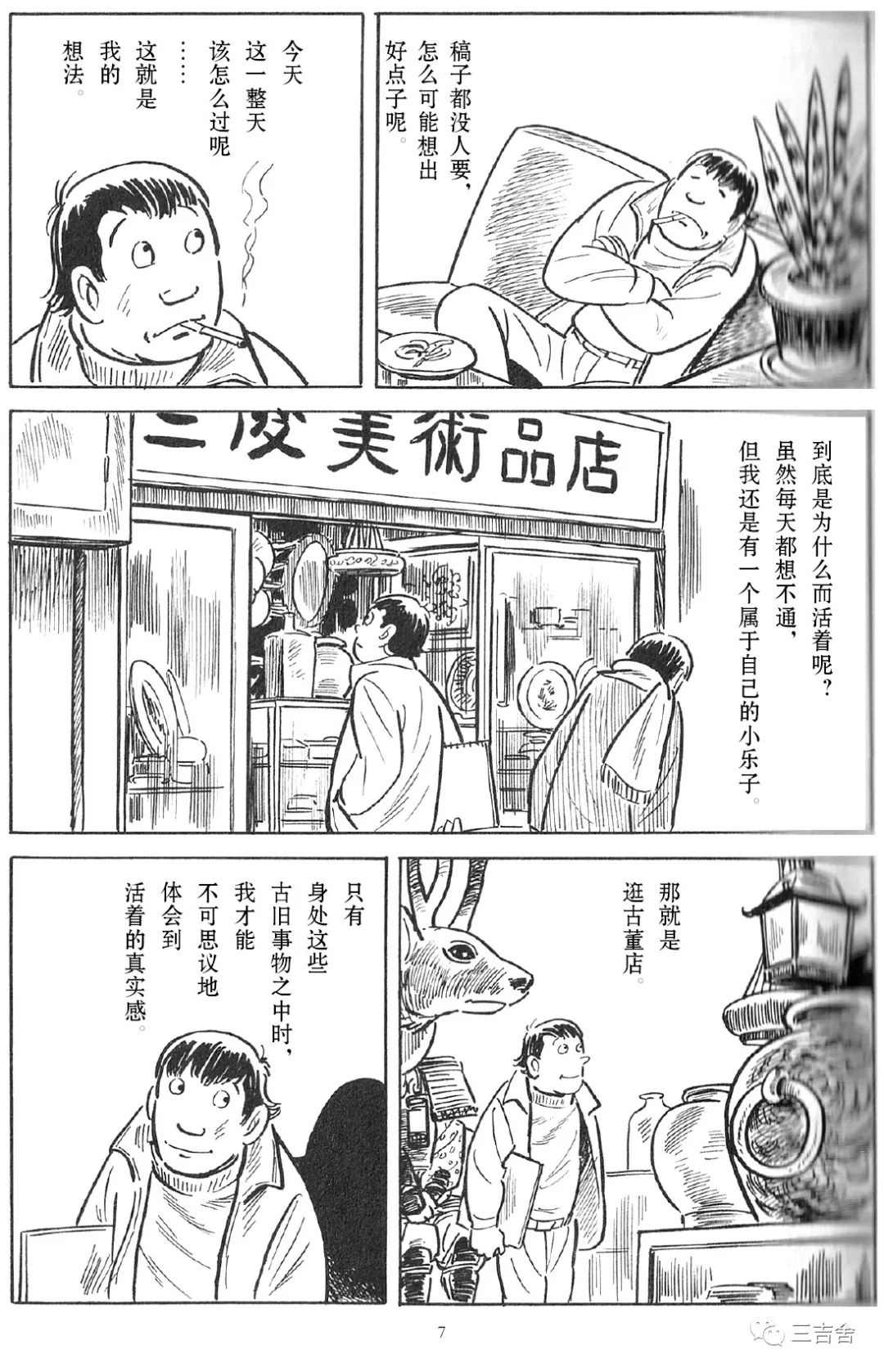 懒汉锅炉漫画,第1话3图