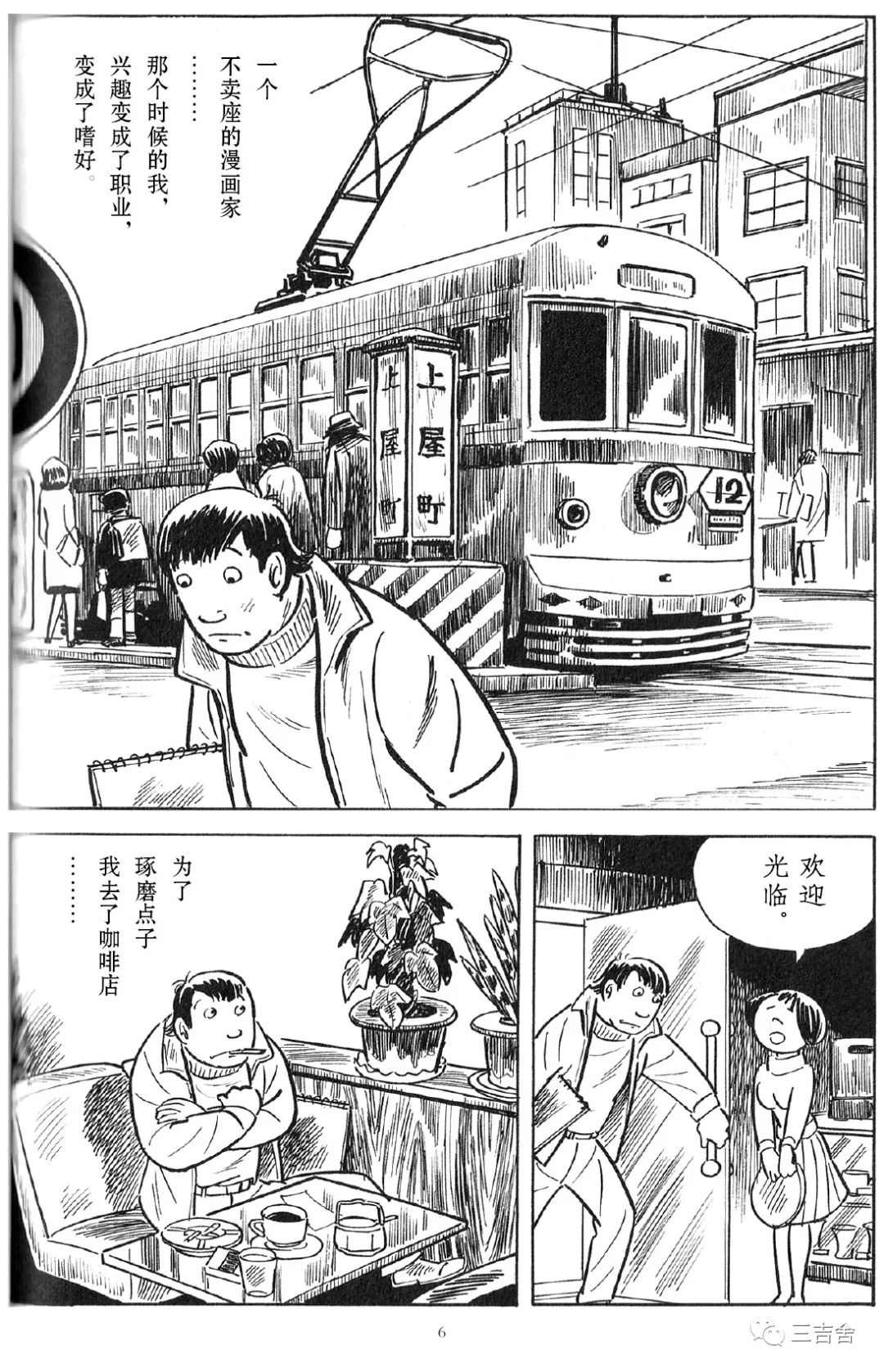 懒汉锅炉漫画,第1话2图