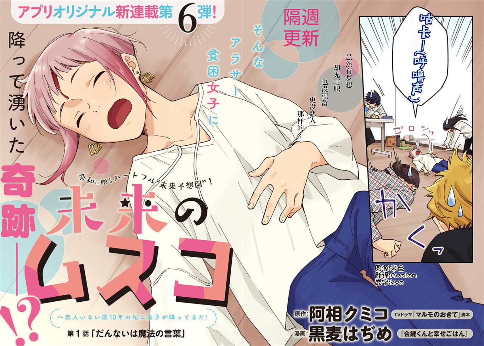 未来的儿子～儿子降临到了持续10年没有对象的我身边!漫画,第1话2图