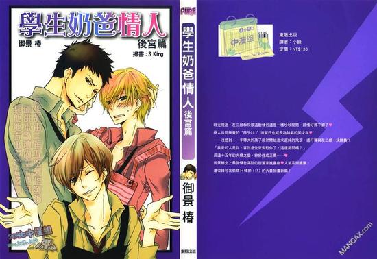 学生奶爸情人家族篇漫画,后宫篇1图