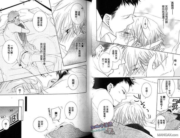 学生奶爸情人（有了宝宝的男孩）·合集漫画,后宫篇3图