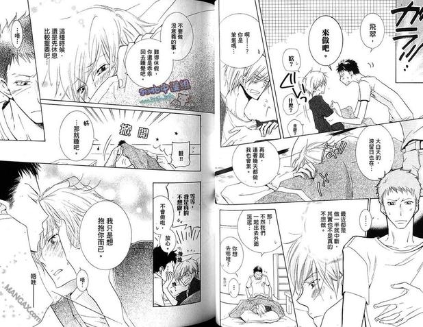 学生奶爸情人（有了宝宝的男孩）·合集漫画,后宫篇2图