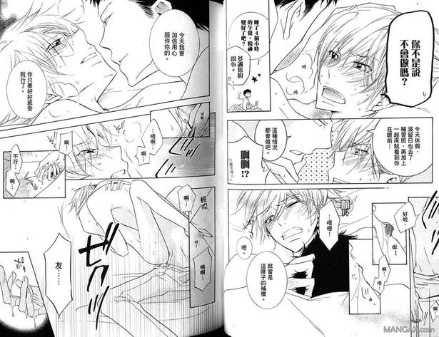 学生奶爸情人（有了宝宝的男孩）·合集漫画,后宫篇4图