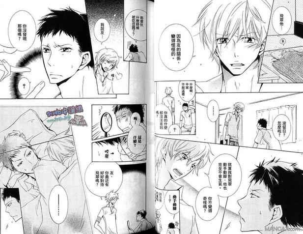 学生奶爸情人（有了宝宝的男孩）·合集漫画,后宫篇1图