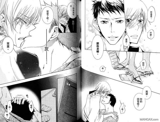 学生奶爸情人（有了宝宝的男孩）·合集漫画,后宫篇2图