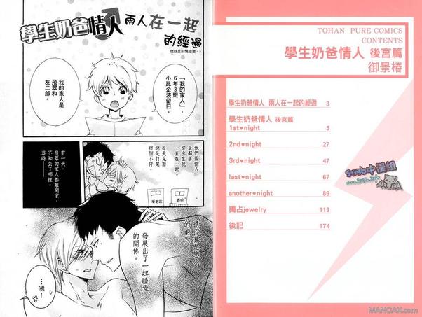 学生奶爸情人家族篇漫画,后宫篇4图