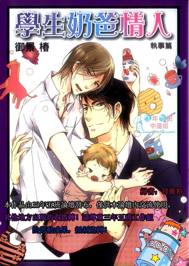 学院奶爸小女孩叫什么漫画,执事篇1图
