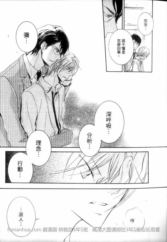 学生奶爸情人（有了宝宝的男孩）·合集漫画,执事篇2图