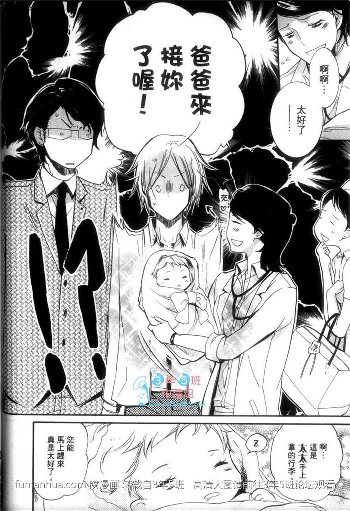 学生奶爸情人（有了宝宝的男孩）·合集漫画,执事篇5图