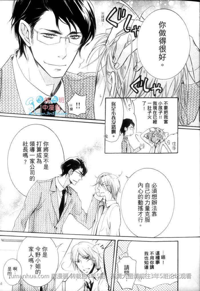 学生奶爸情人（有了宝宝的男孩）·合集漫画,执事篇4图