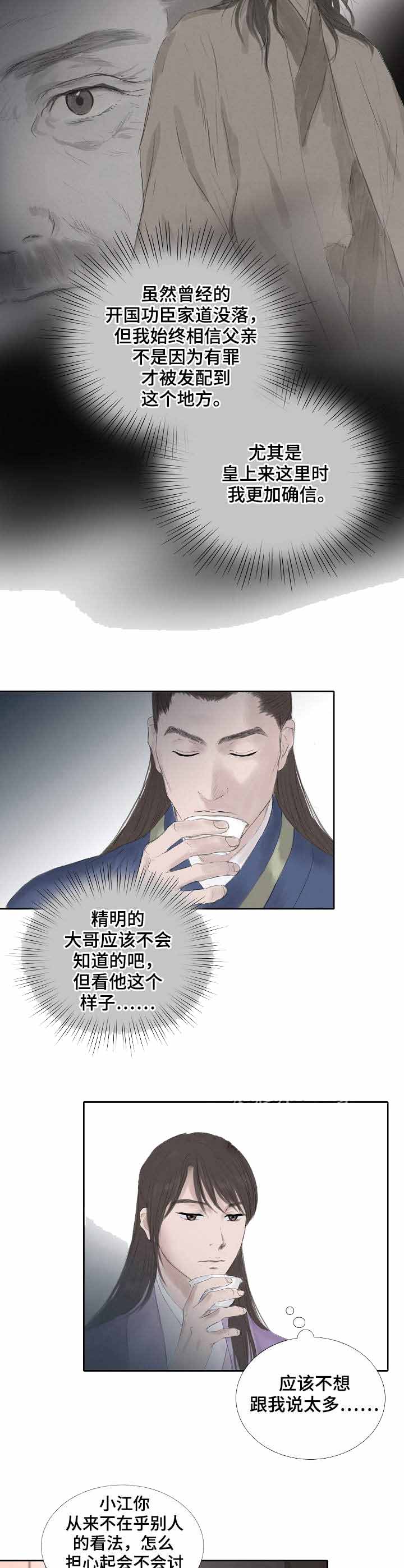 不可逆流并网系统漫画,第24话3图
