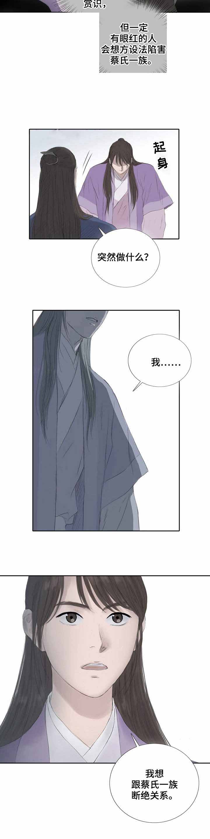 不可逆流并网系统漫画,第24话5图