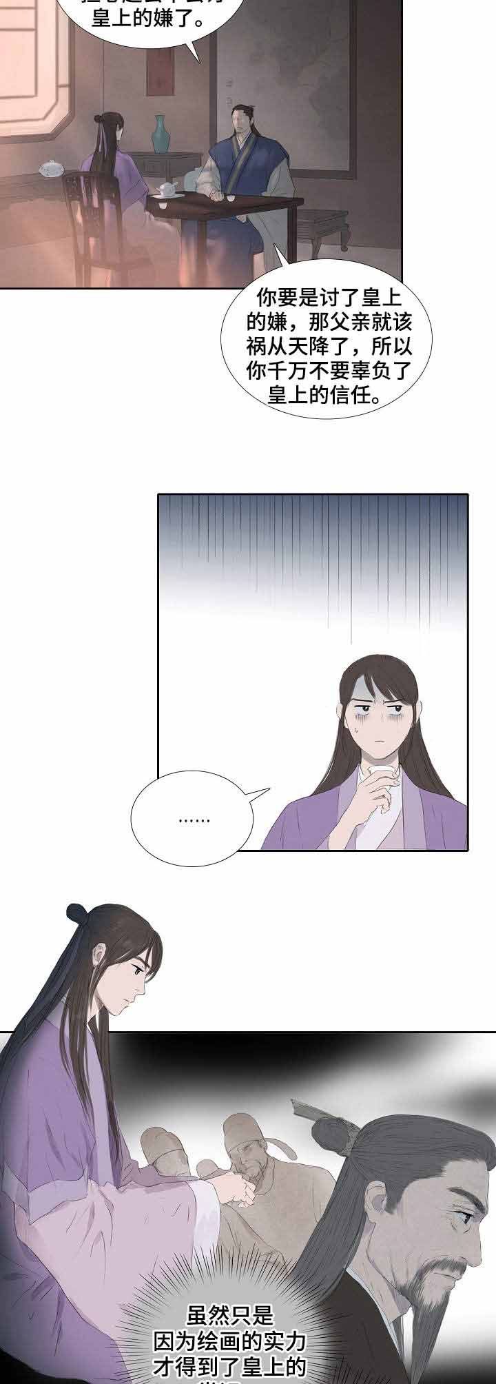 不可逆流并网系统漫画,第24话4图