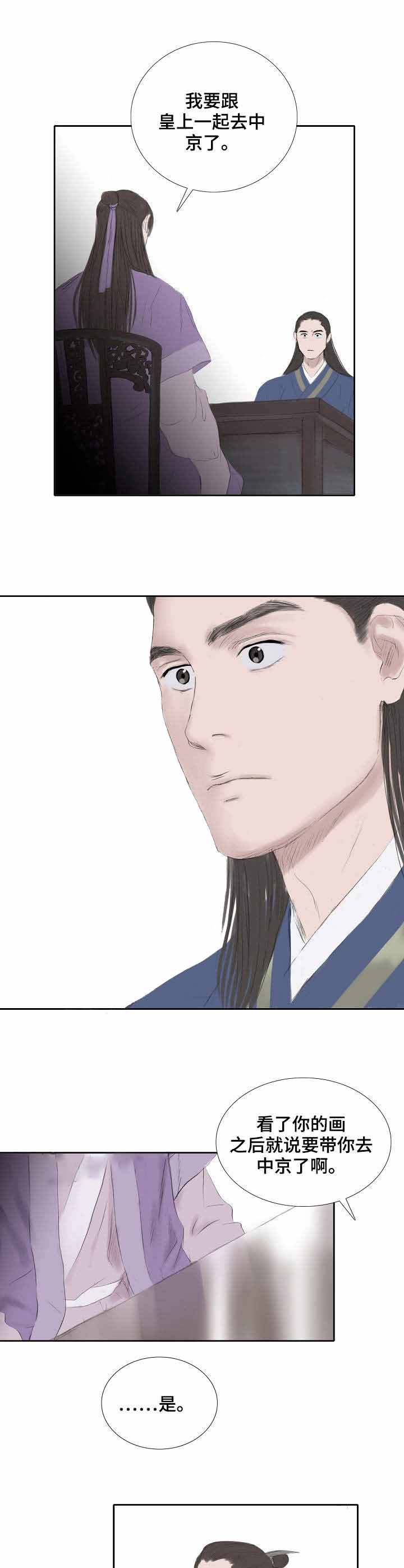 不可逆流并网系统漫画,第24话1图