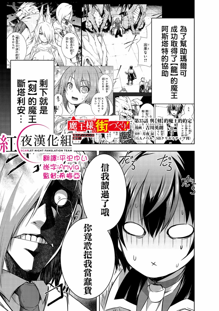 第35话与刻的魔王的约定0