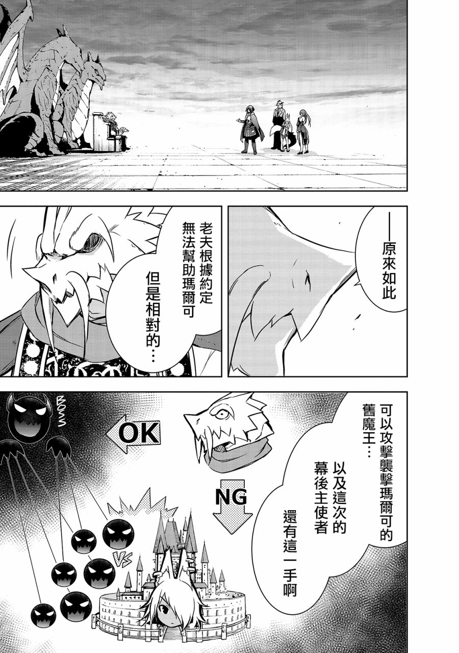 第34话龙之魔王阿斯塔特4