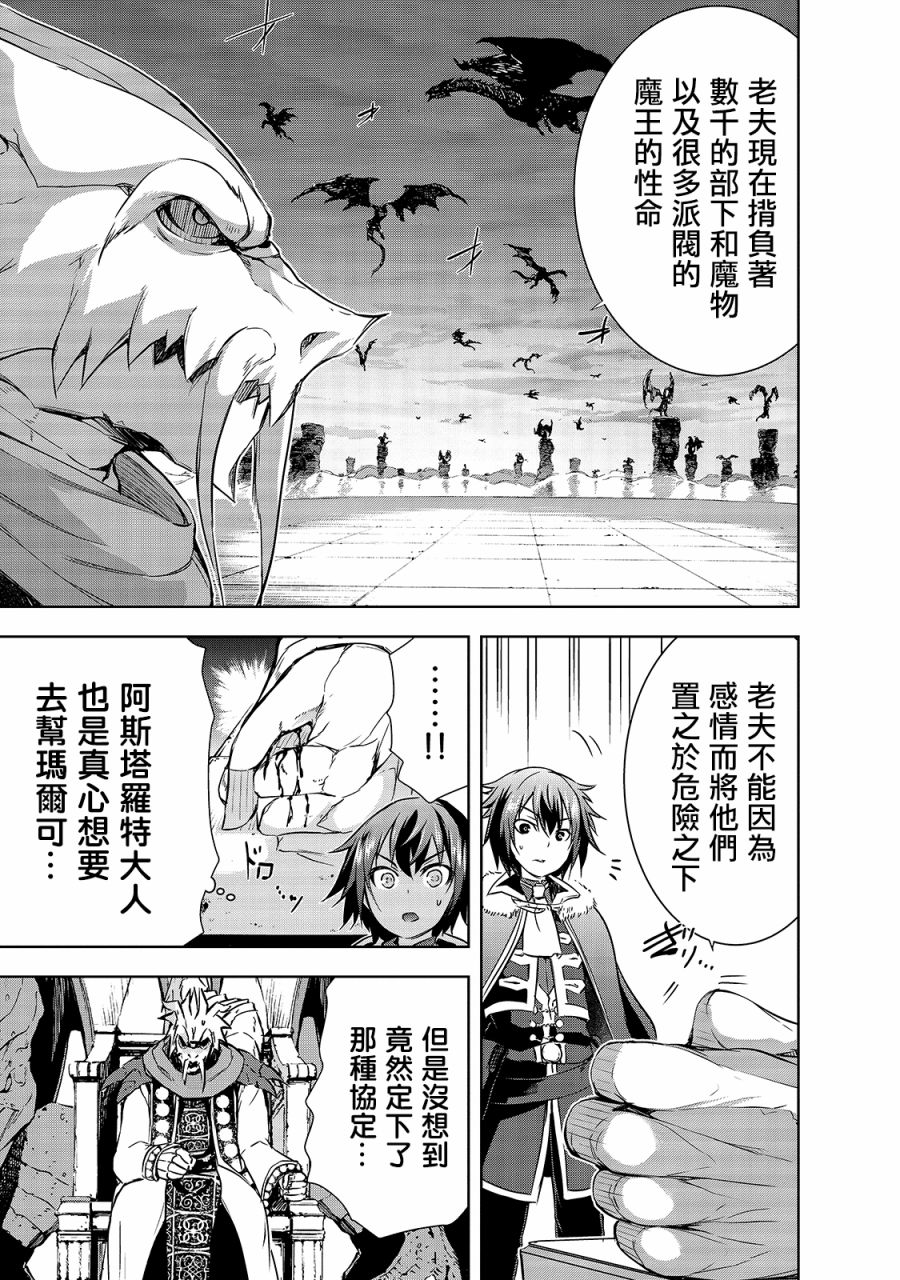 第34话龙之魔王阿斯塔特2