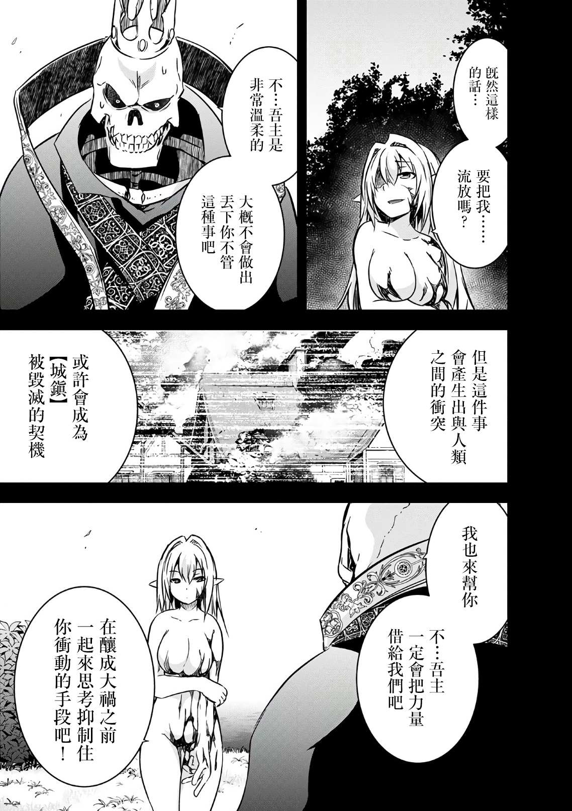 第22话誓约的魔物4