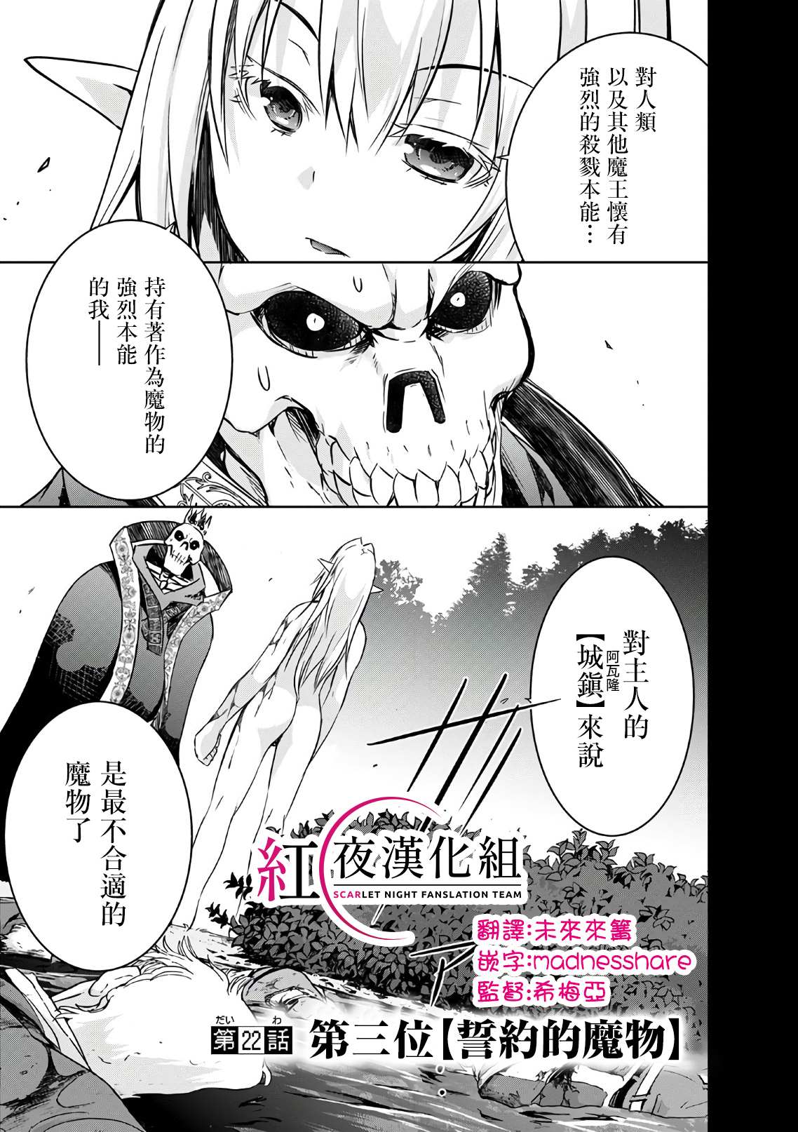 第22话誓约的魔物2