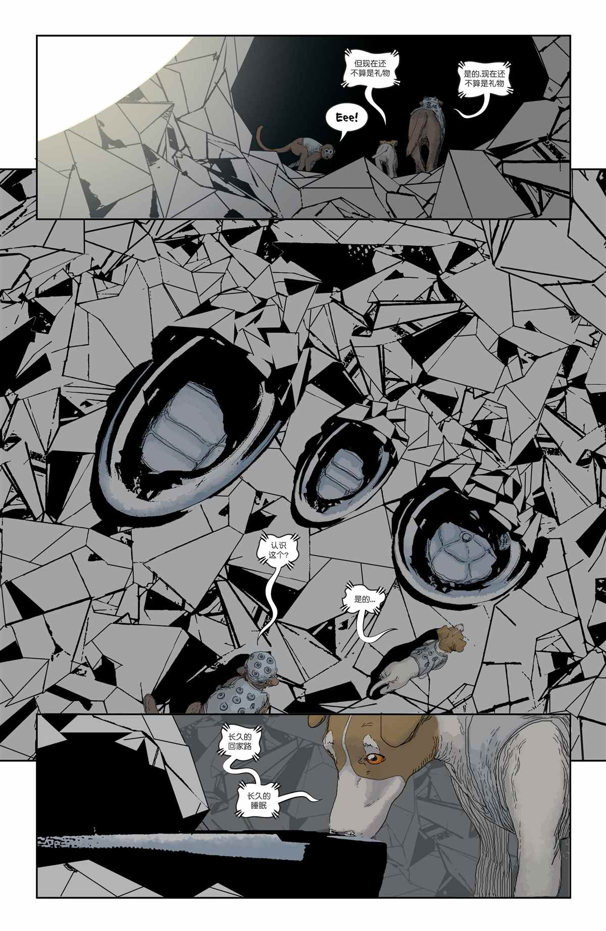 始生战漫画,第4话5图