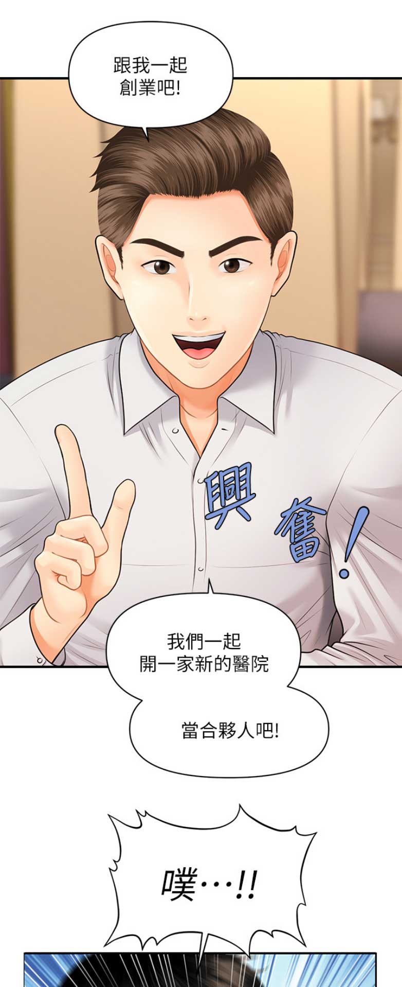 整形外科学王炜漫画,第8话4图