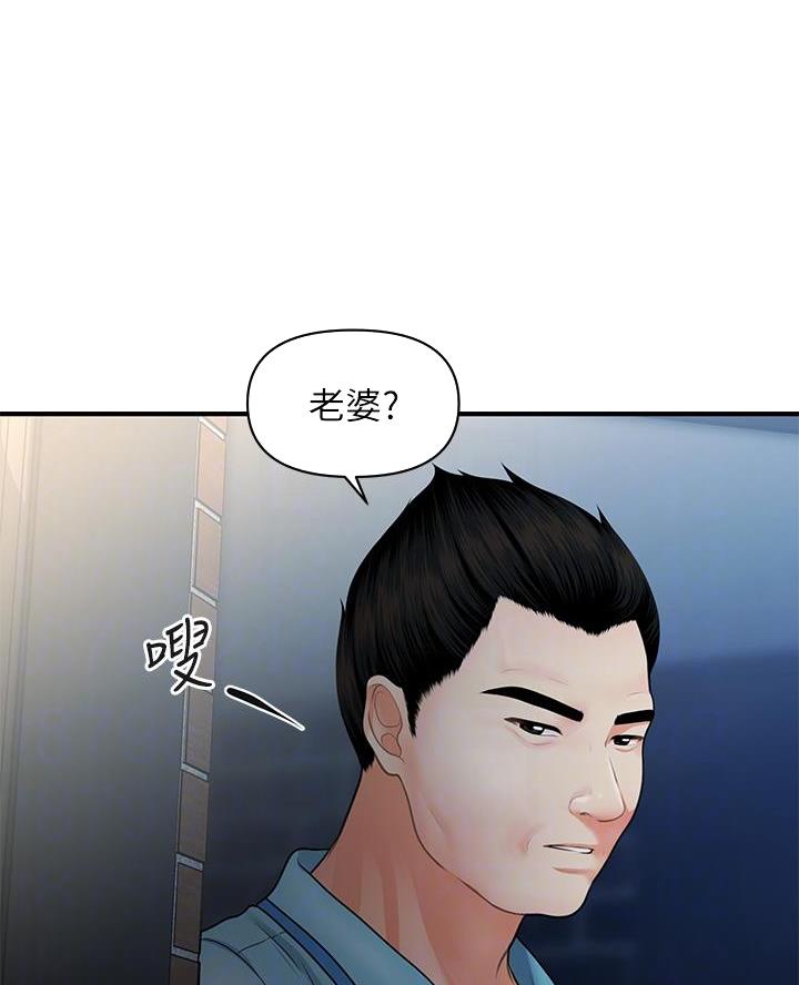 整形外科学中级职称漫画,第144话4图