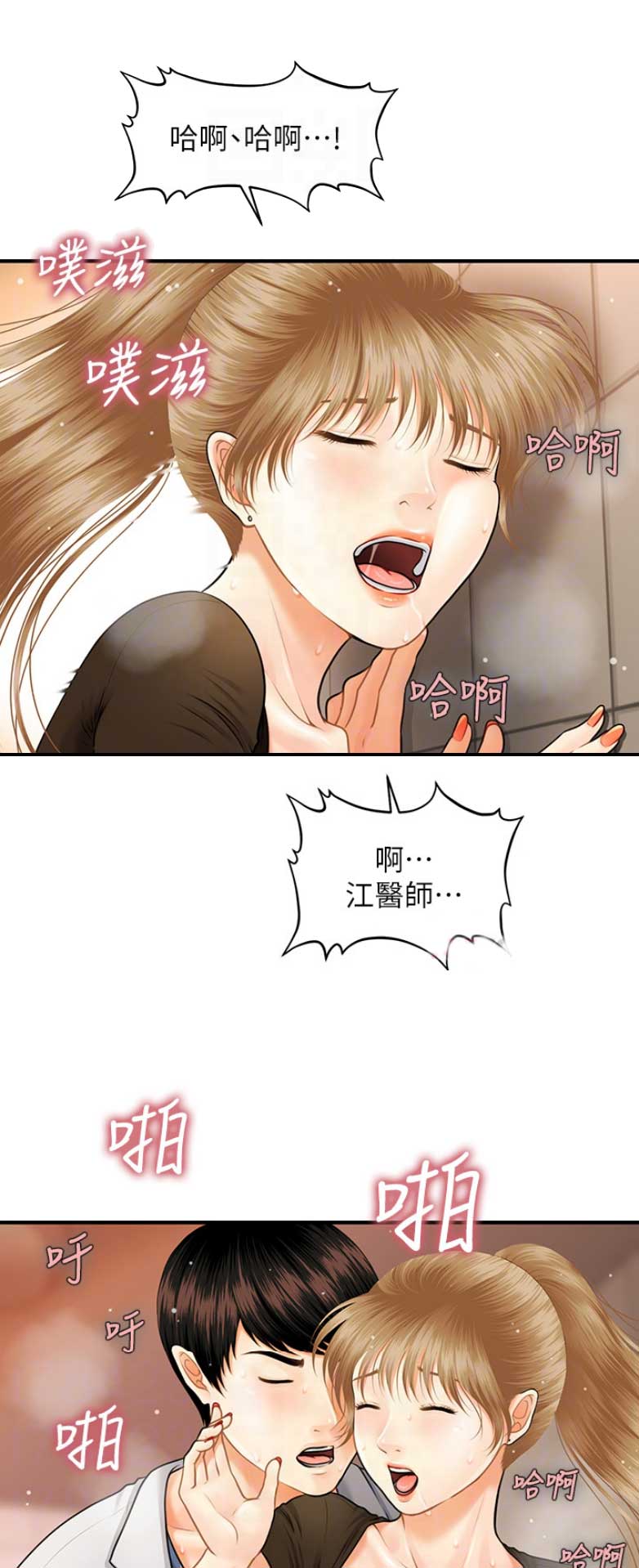 整形外科祛疤漫画,第6话5图