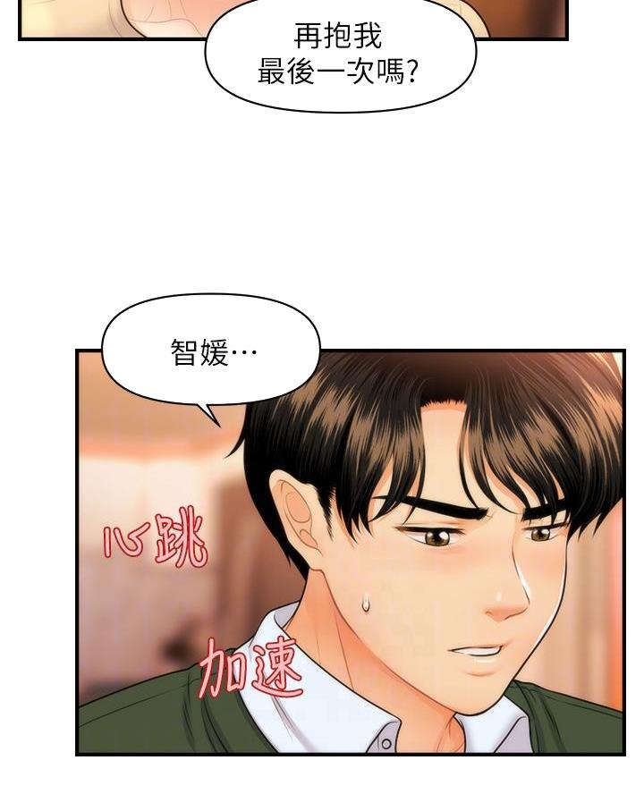 整形外科手术有疾病编码吗漫画,第148话4图