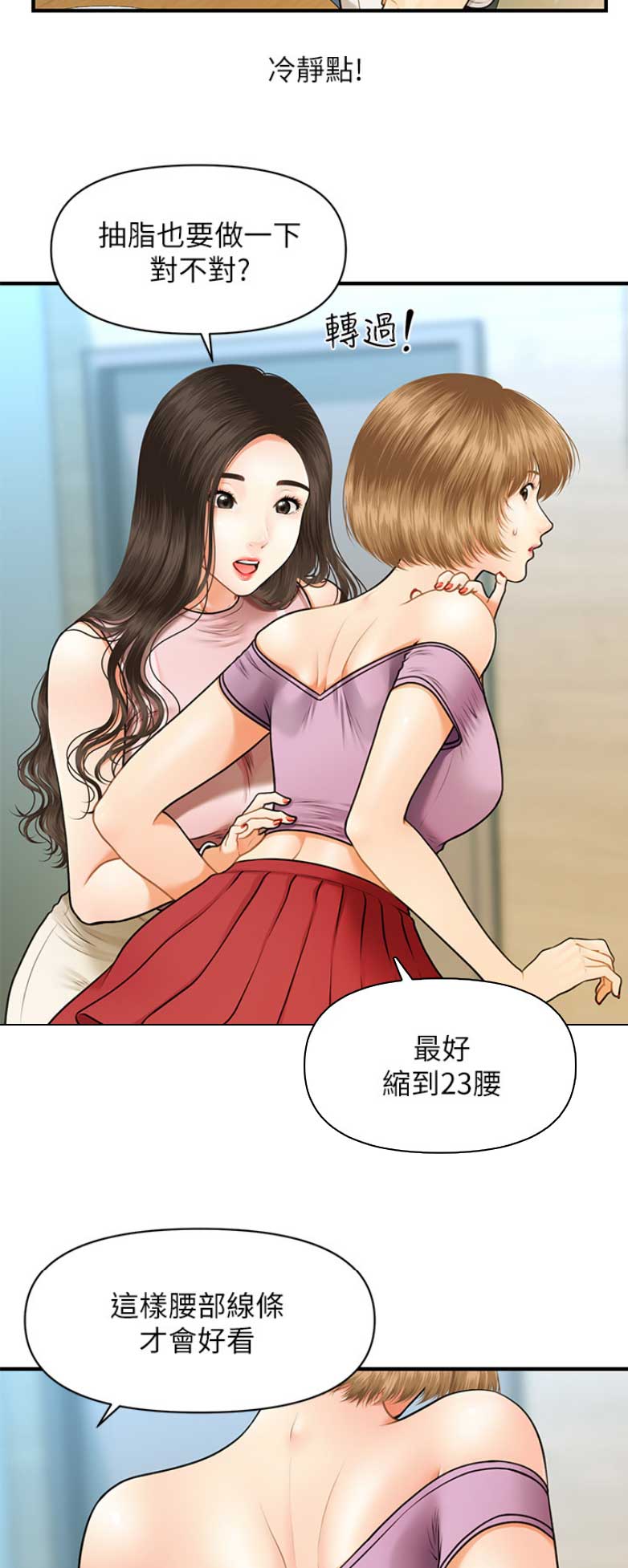 整形外科整形医院漫画,第3话2图