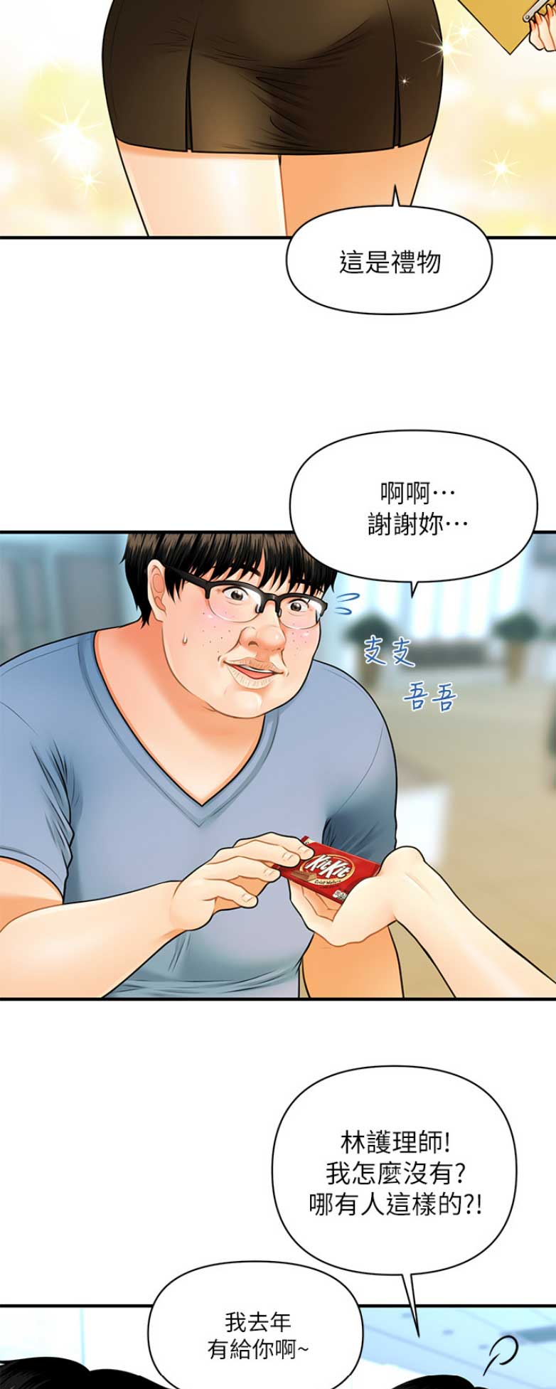 整形外科整形医院漫画,第4话4图