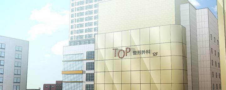 整形外科本科院校漫画,第53话2图