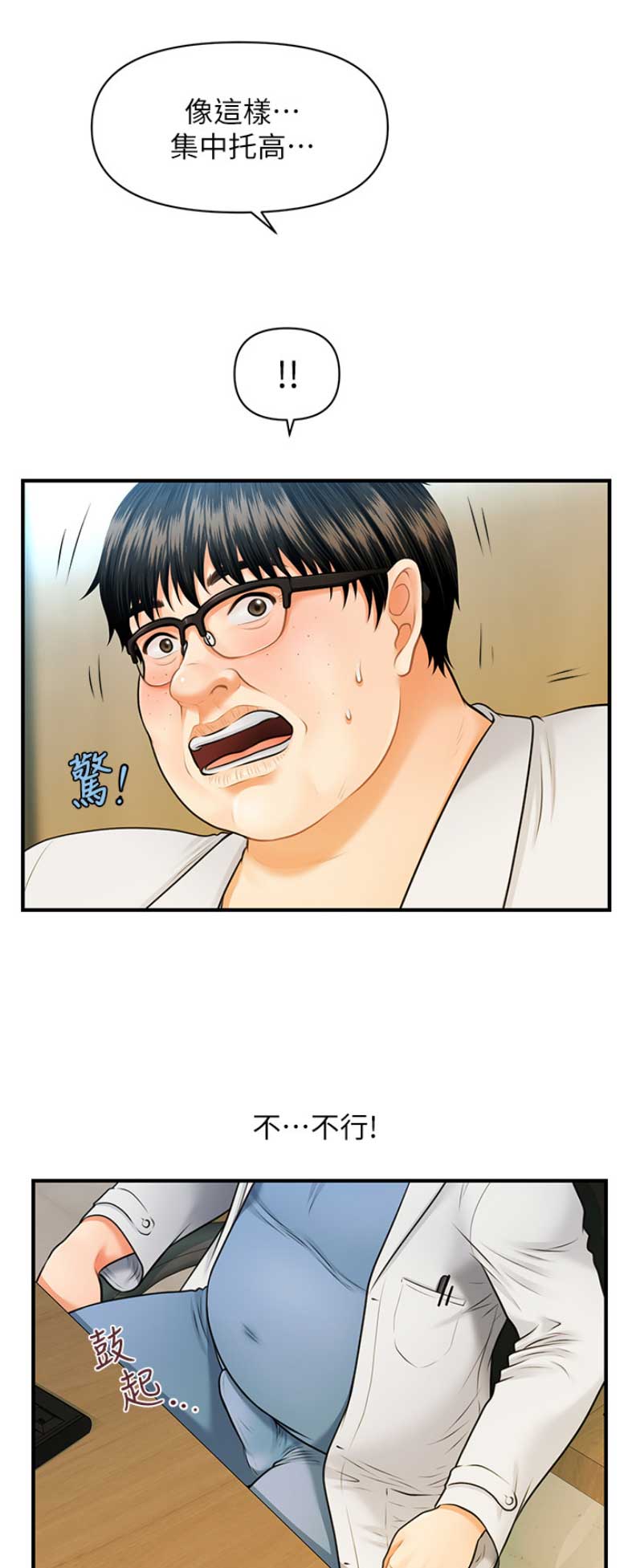 整形外科整形医院漫画,第3话1图