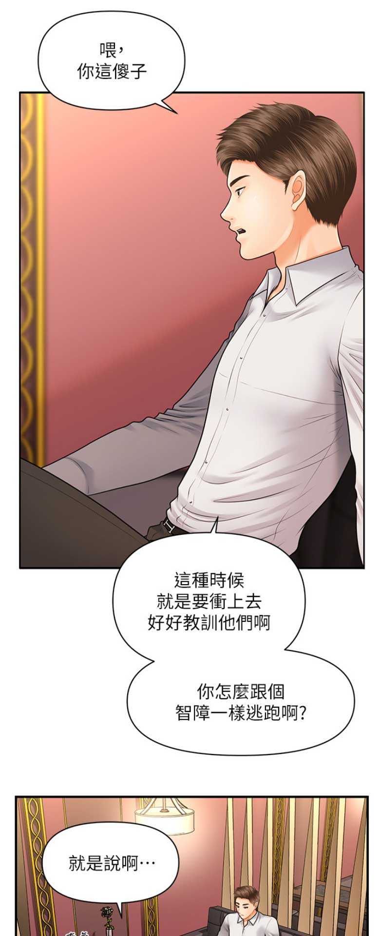 整形外科学王炜漫画,第8话1图