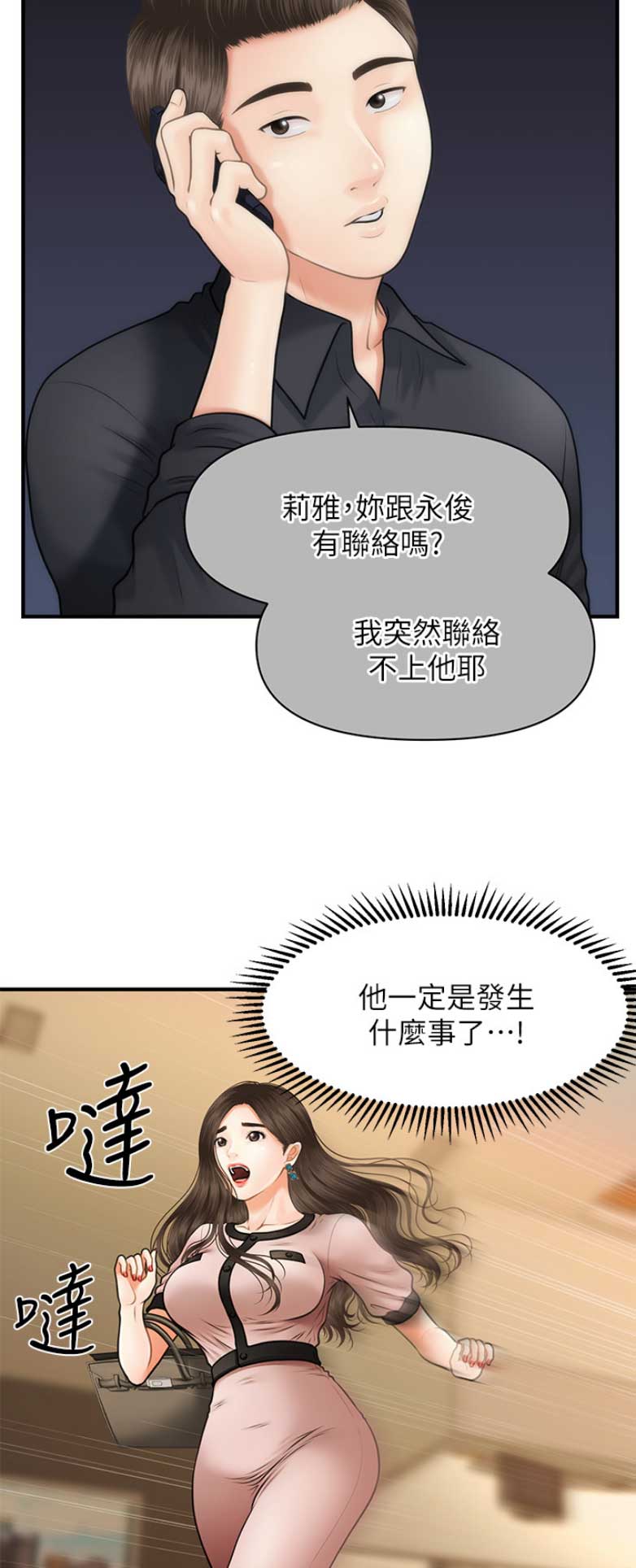 整形外科医院排行榜漫画,第12话2图