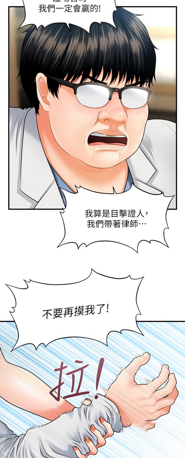 整形外科学王炜漫画,第11话2图