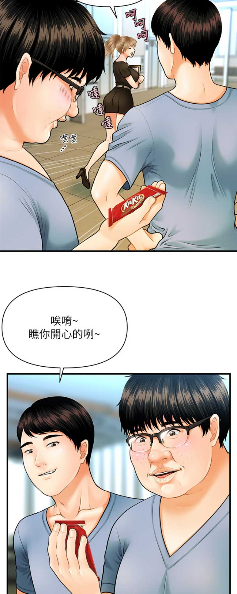 整形外科整形医院漫画,第4话5图