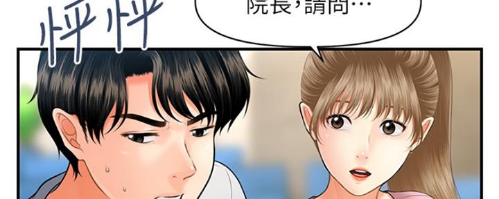 整形外科专业大学排名漫画,第49话2图