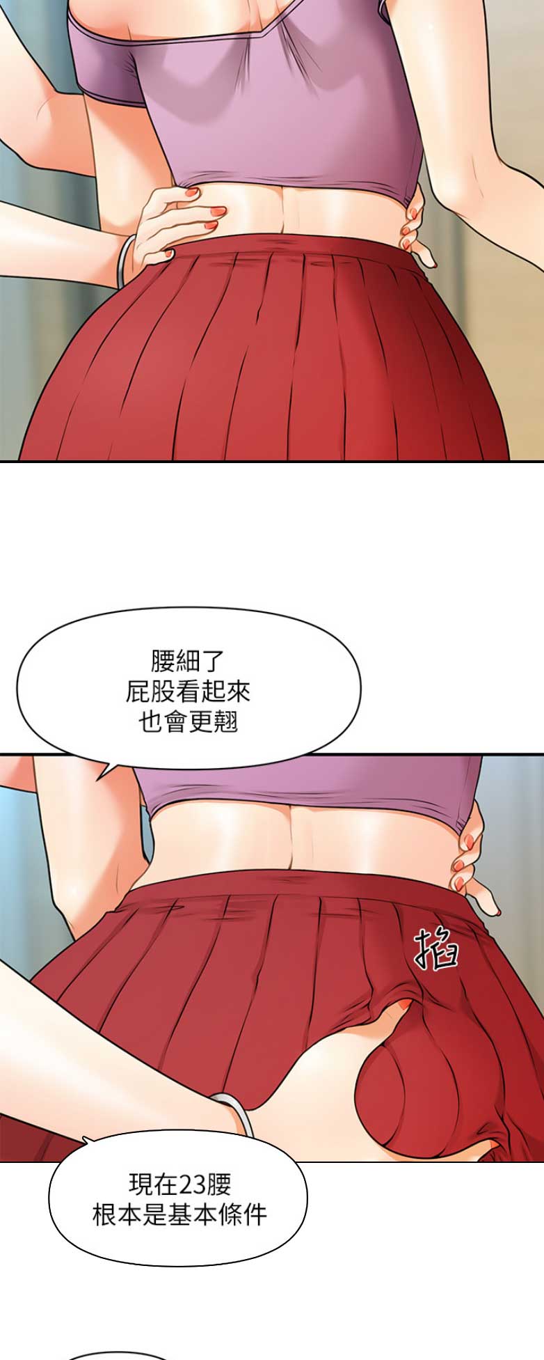 整形外科整形医院漫画,第3话3图