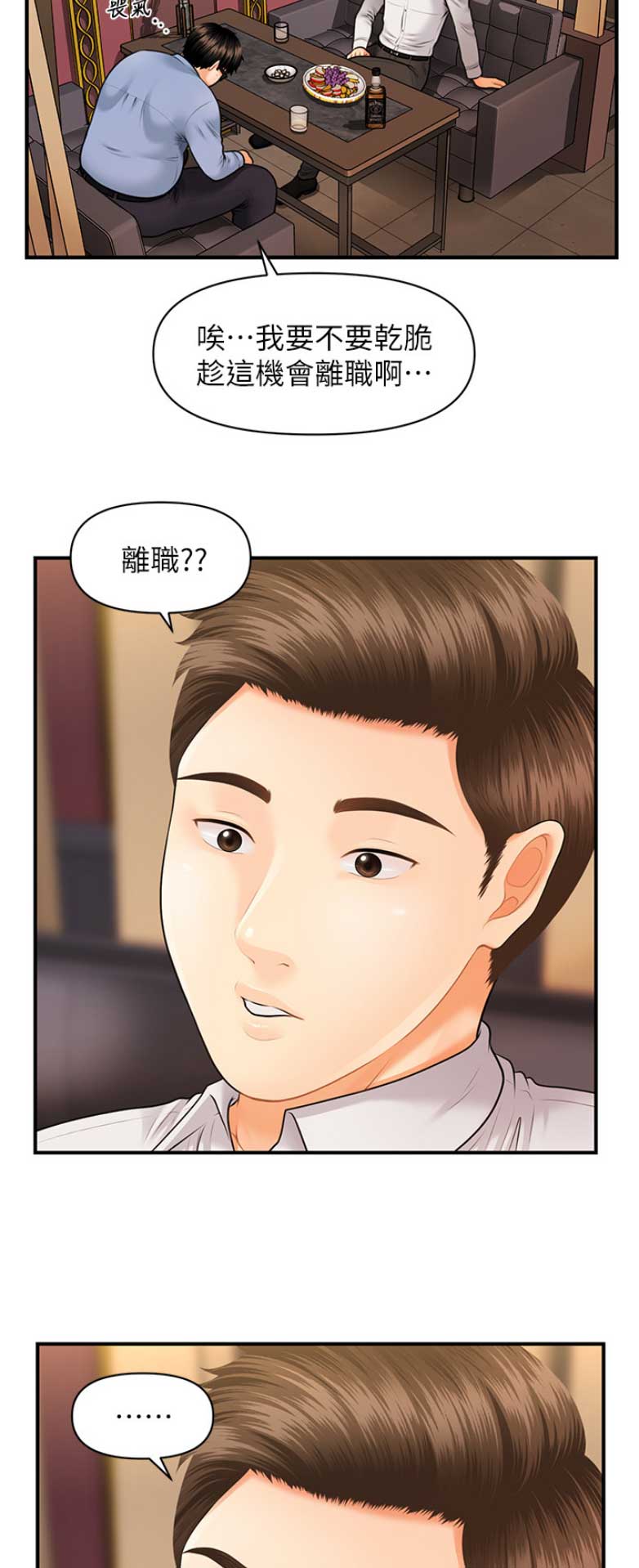 整形外科学王炜漫画,第8话2图