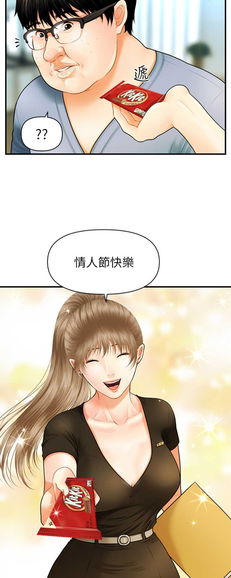 整形外科整形医院漫画,第4话3图