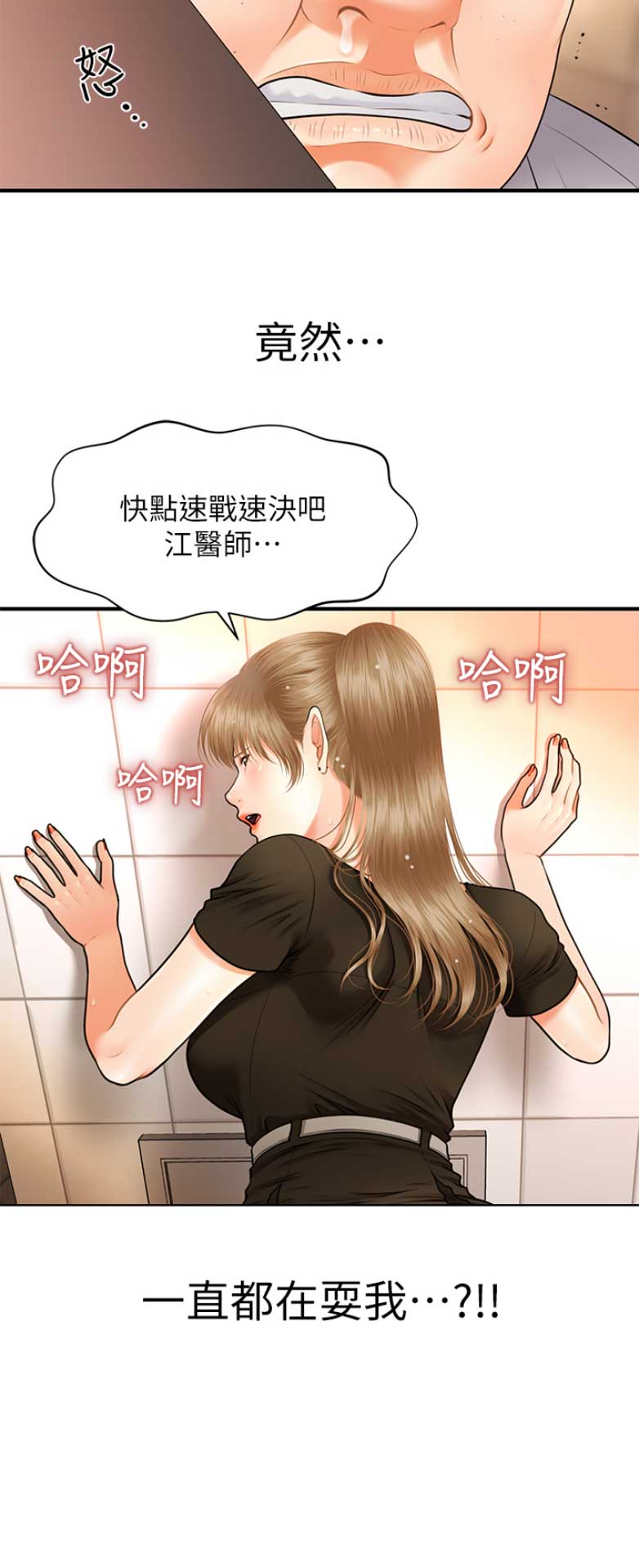 整形外科祛疤漫画,第6话2图