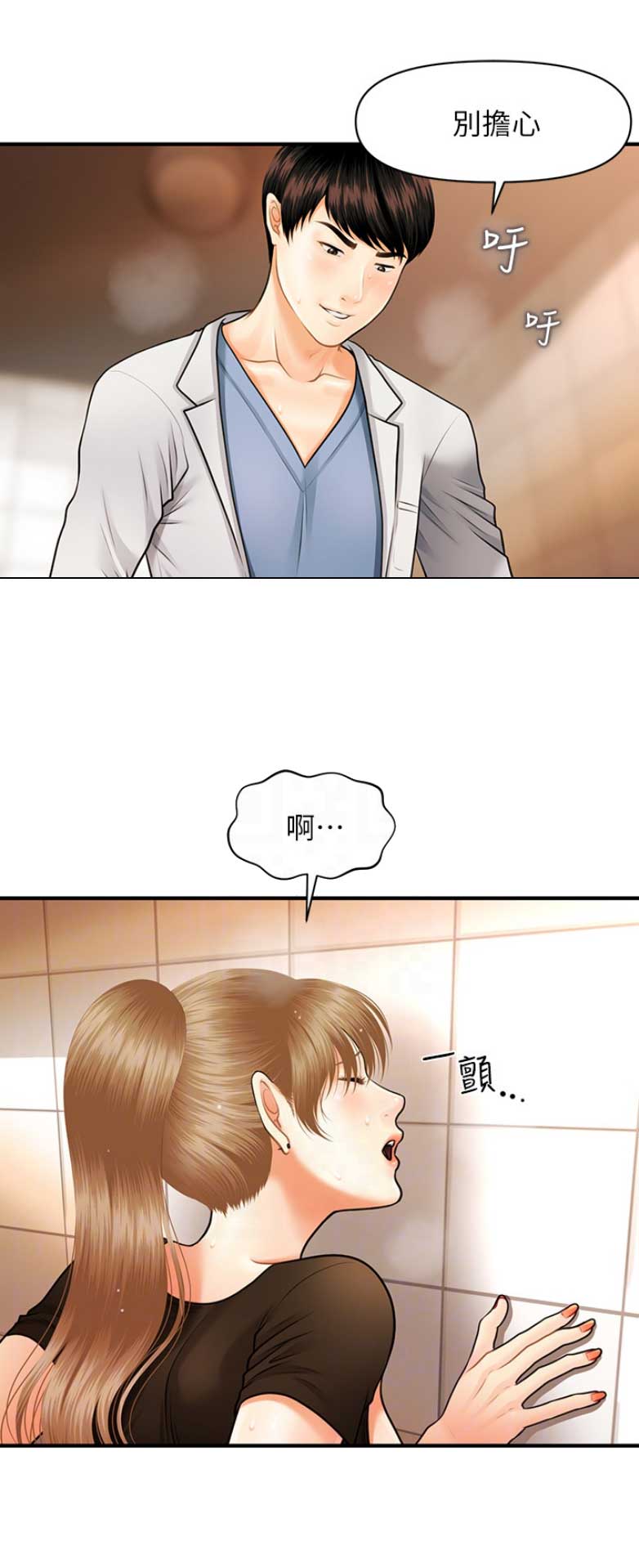 整形外科祛疤漫画,第6话3图