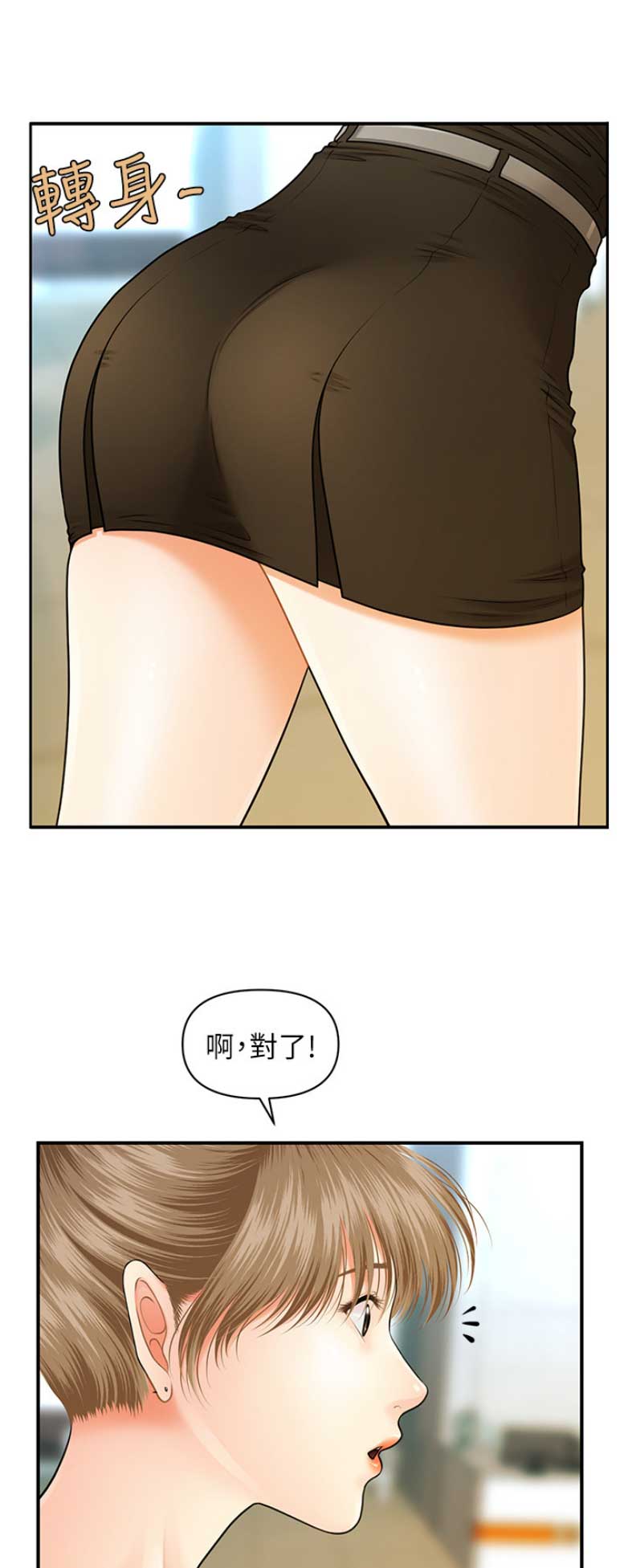 整形外科整形医院漫画,第4话1图