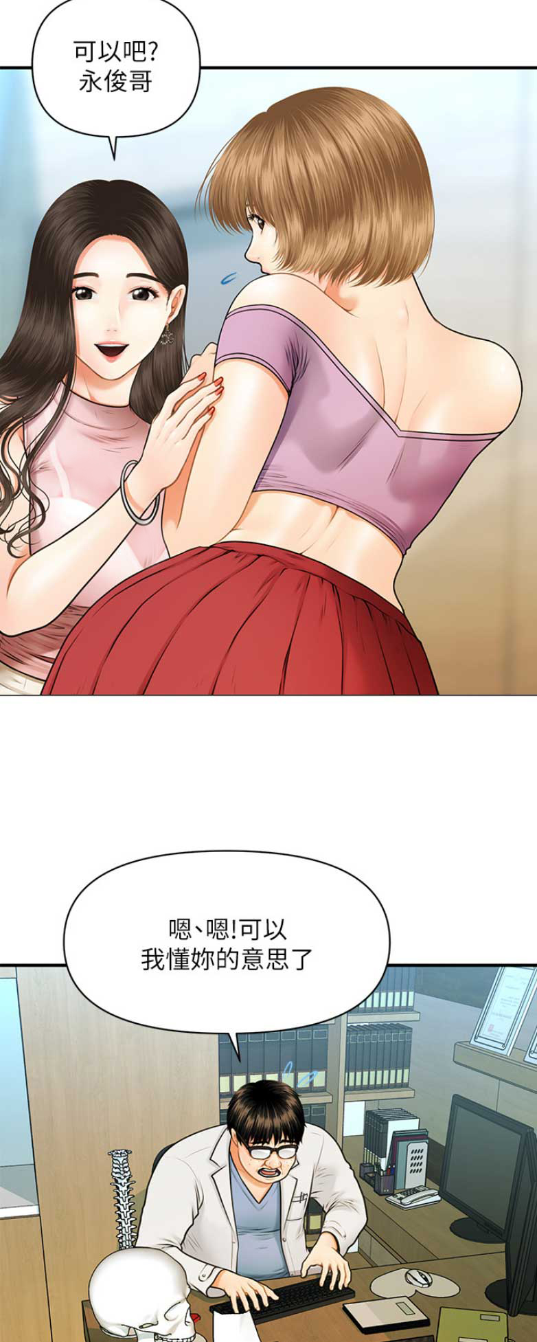 整形外科整形医院漫画,第3话4图