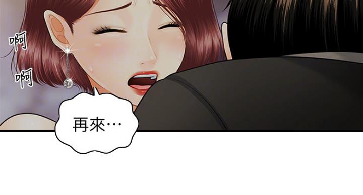 整形外科祛疤漫画,第30话5图