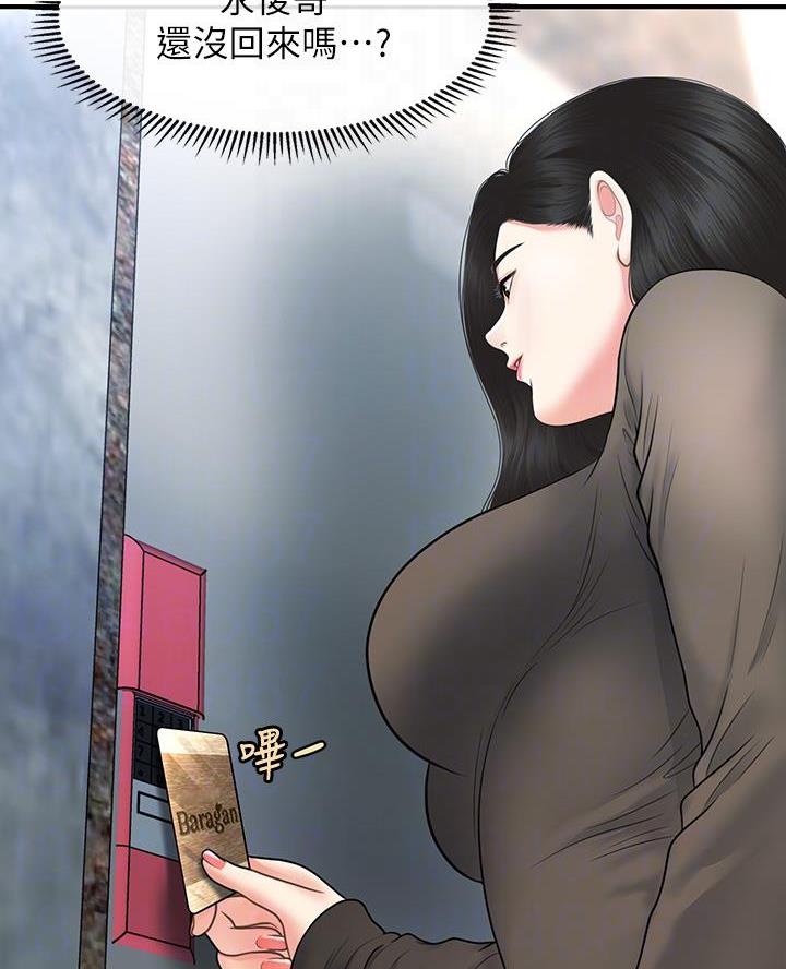 整形外科本科院校漫画,第152话5图