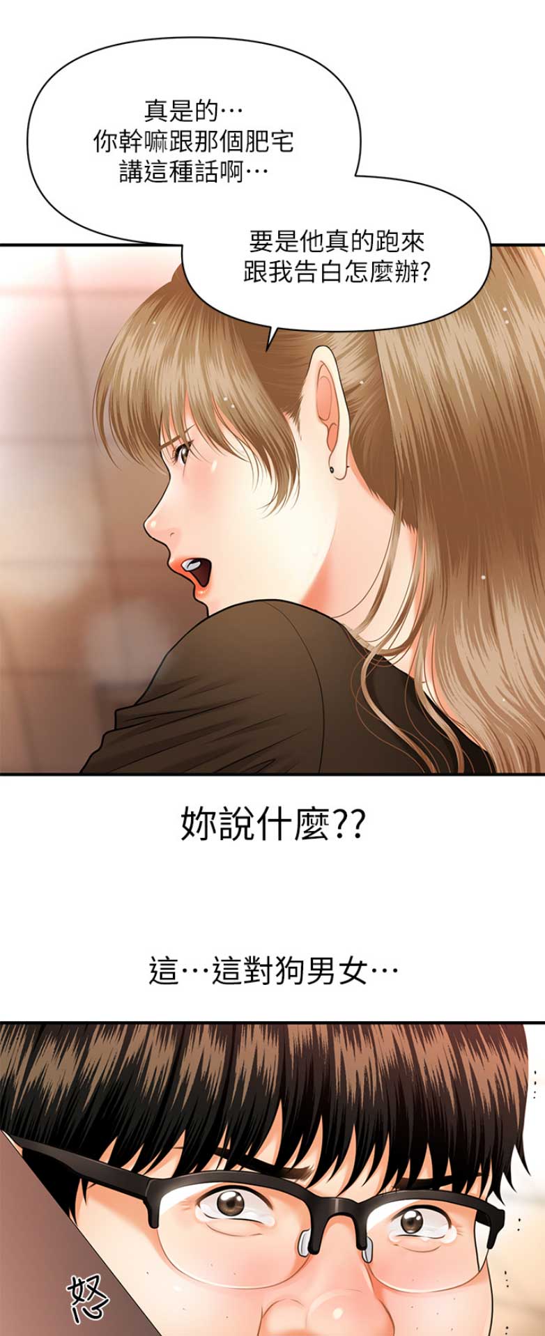 整形外科祛疤漫画,第6话1图