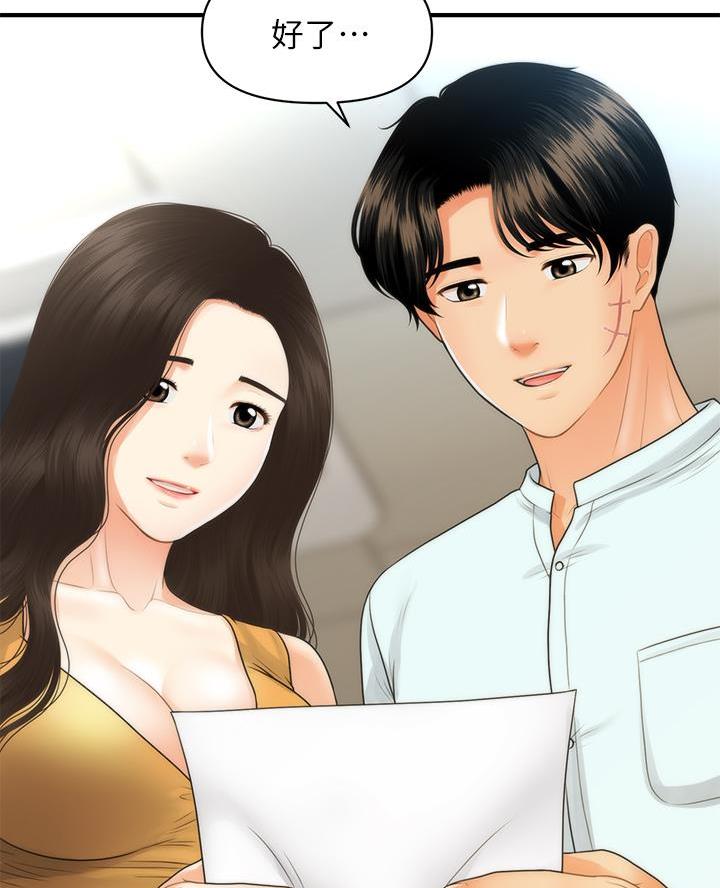 整形外科手术分级漫画,第157话5图